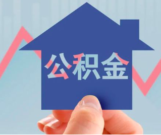 齐齐哈尔公积金封存的话是不是6个月就能代办提取了。